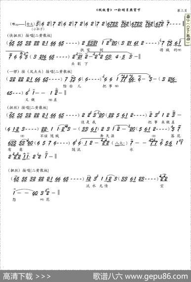 《捉放曹》一轮明月照窗下（京剧《捉放曹》选段、琴谱）