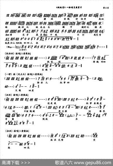 《捉放曹》一轮明月照窗下（京剧《捉放曹》选段、琴谱）