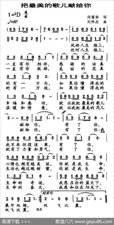 把最美的歌儿献给你 - 何丽华|刘祥杰