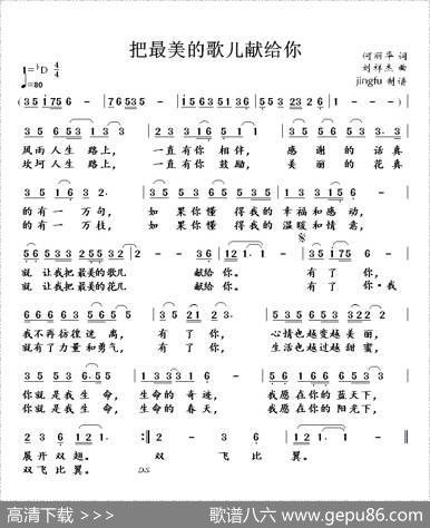 把最美的歌儿献给你 - 何丽华|刘祥杰