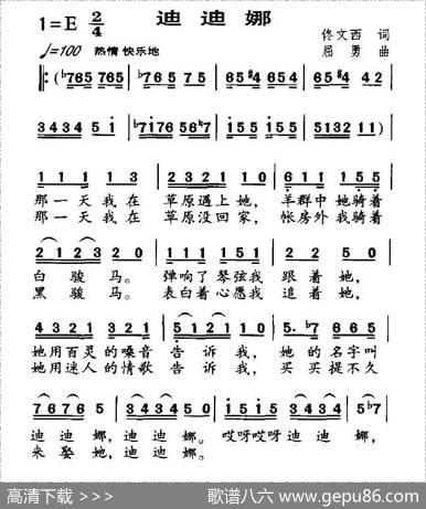 迪迪娜 - 佟文西|屈勇