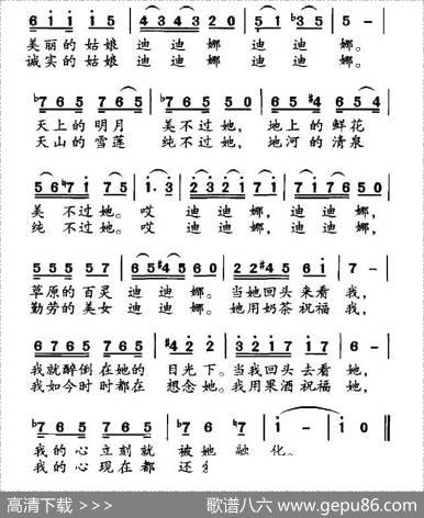 迪迪娜 - 佟文西|屈勇