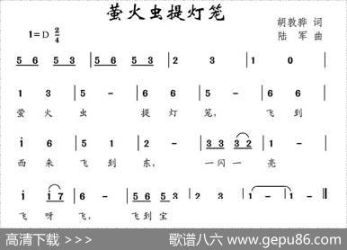 萤火虫提灯笼 - 胡敦骅|陆军