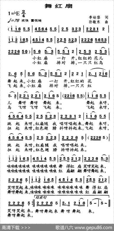 舞红扇 - 李幼容|孙敬东