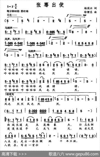 张骞出使 - 杨国兴|徐锺东