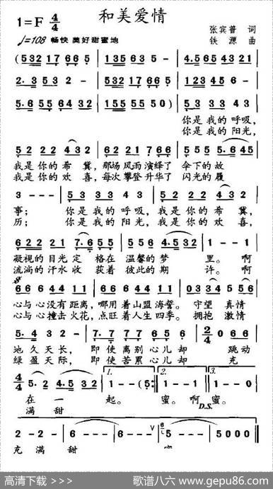和美爱情 - 张宾普|铁源
