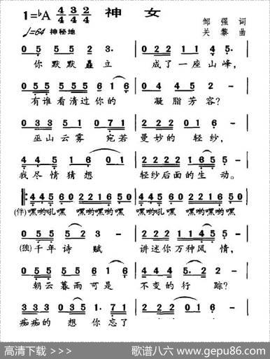 神女（邹强词关黎曲） - 邹强|关黎