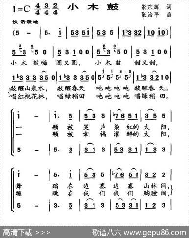小木鼓 - 张东辉|张治平