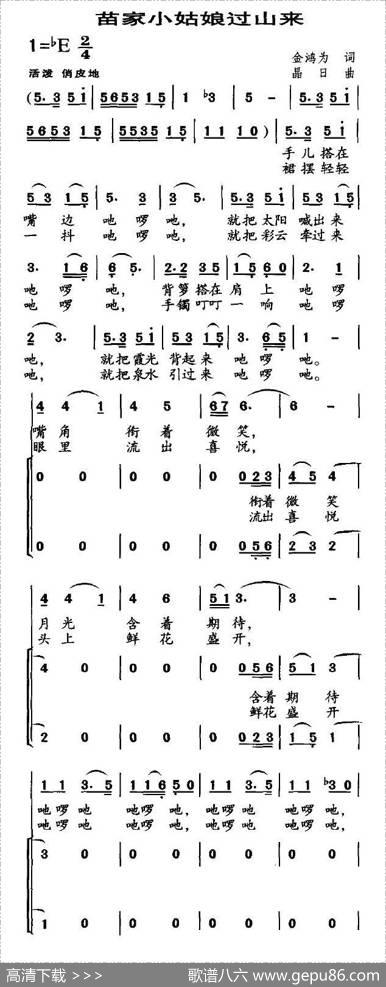 苗家小姑娘过山来 - 金鸿为|晶日