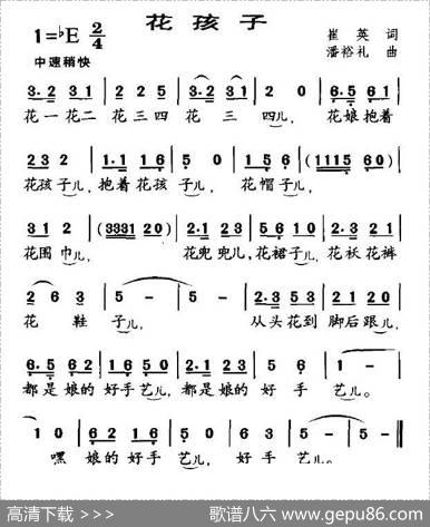 花孩子 - 崔英|潘裕礼