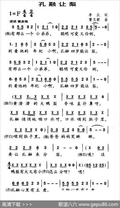 孔融让梨（李众词雷立新曲） - 李众|雷立新