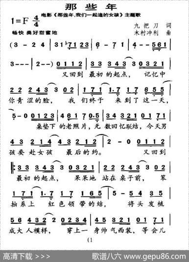 那些年（电影《那些年，我们一起追的女孩》主题曲） - 九把刀|木村冲利