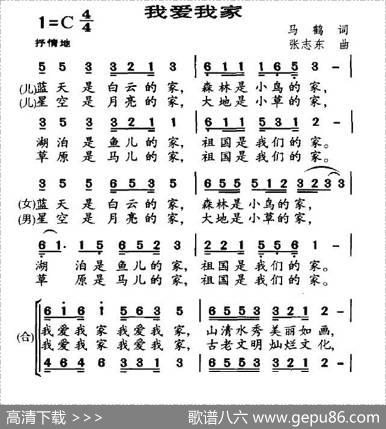 我爱我家（马鹤词张志东曲） - 马鹤|张志东