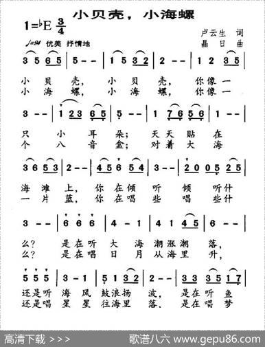 小贝壳，小海螺 - 卢云生|晶日