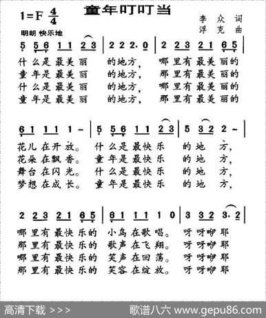 童年叮叮当 - 李众|浮克