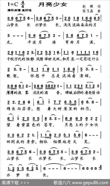 月亮少女 - 赵辉|张玉晶