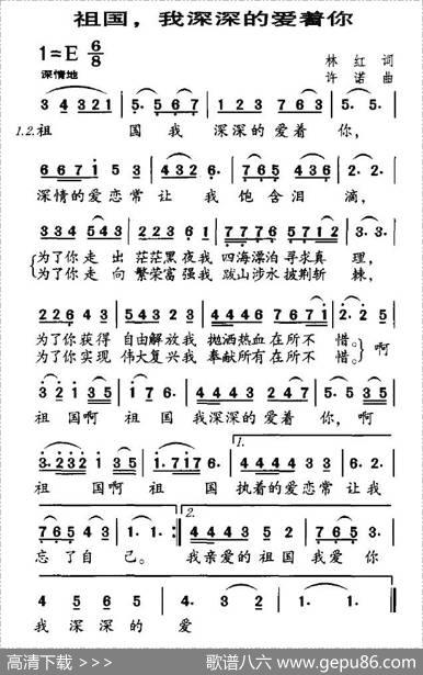 祖国，我深深的爱着你（林红词许诺曲） - 林红|许诺