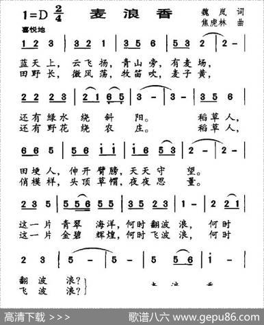 麦浪香 - 魏岚|焦虎林