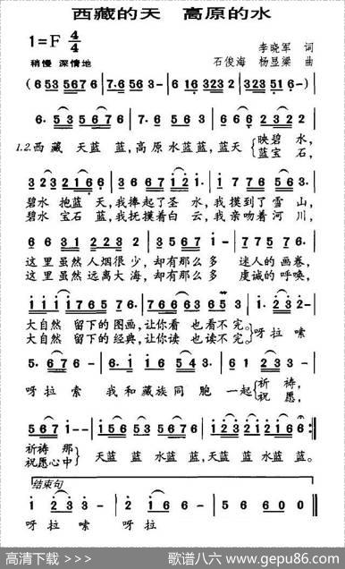 西藏的天，高原的水 - 李晓军|石俊海、杨显梁