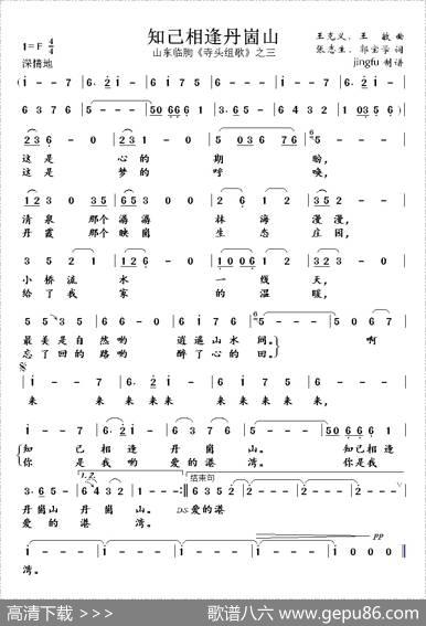 知己相逢丹崮山 - 王克义、等|张志生、等