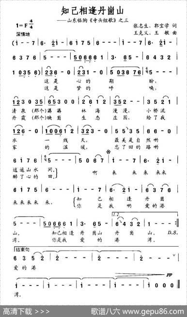 知己相逢丹崮山 - 王克义、等|张志生、等