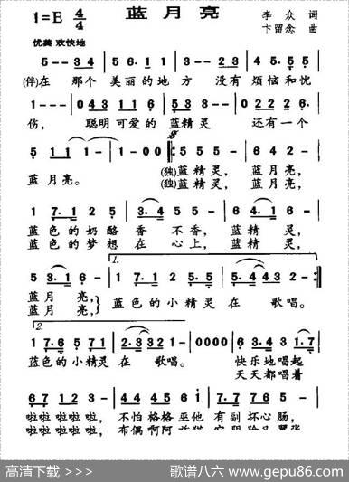 蓝月亮（李众词卞留念曲） - 李众|卞留念