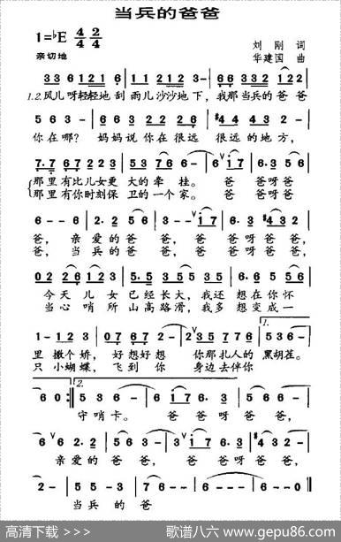 当兵的爸爸（刘刚词华建国曲） - 刘刚|华建国