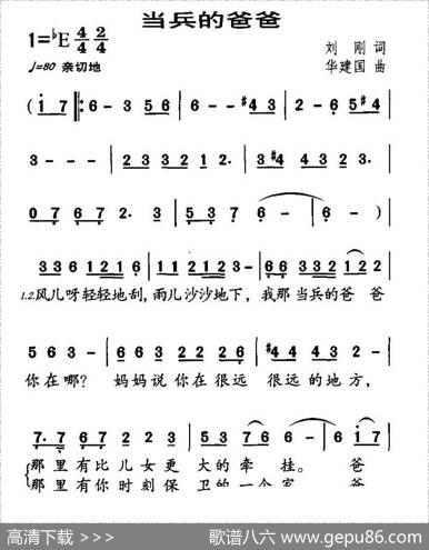 当兵的爸爸（刘刚词华建国曲） - 刘刚|华建国