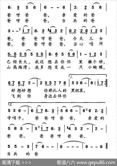 当兵的爸爸（刘刚词华建国曲） - 刘刚|华建国