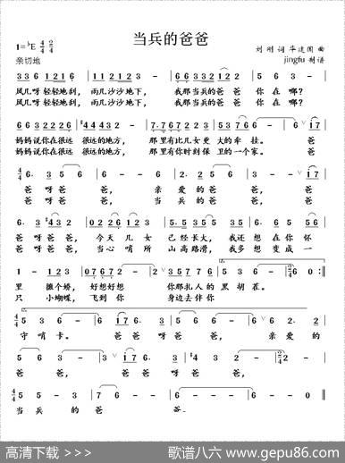 当兵的爸爸（刘刚词华建国曲） - 刘刚|华建国
