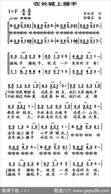在长城上握手（合唱） - 李幼容|徐锡宜