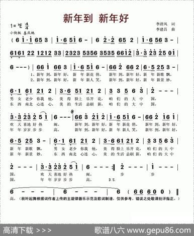 新年到新年好 - 李清风|李建昌