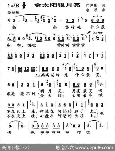 金太阳银月亮（邝厚勤词鲁颂曲） - 邝厚勤|鲁颂