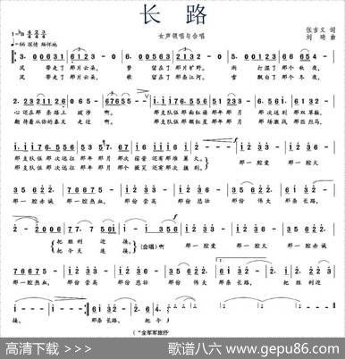 长路（张吉义词刘琦曲） - 张吉义|刘琦