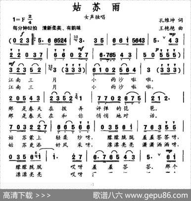 姑苏雨 - 孔伟坤|王艳艳