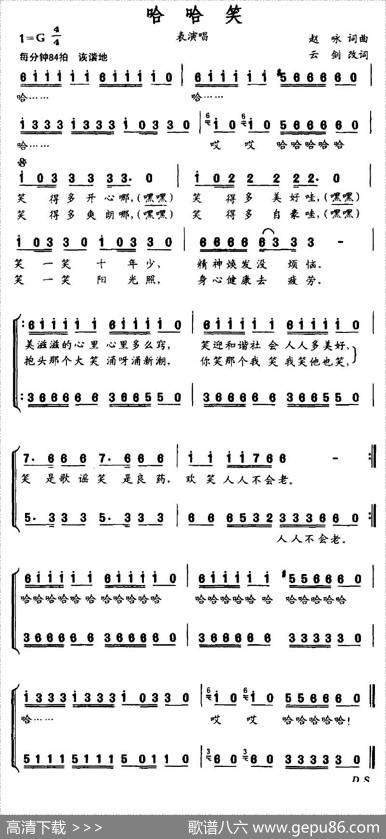 哈哈笑（表演唱--云剑改词） - 赵咏|赵咏