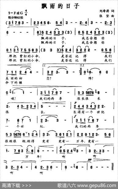 飘雨的日子（刘希涛词张坚曲） - 刘希涛|张坚