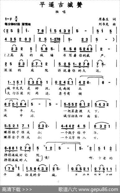 平遥古城赞 - 原春生|刘书先