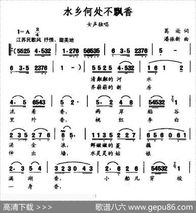 水乡何处不飘香 - 葛逊|潘振新