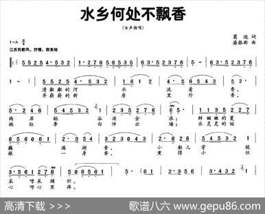 水乡何处不飘香 - 葛逊|潘振新