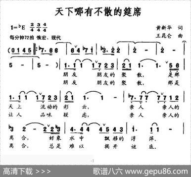 天下哪有不散的筵席 - 黄新华|王昆仑