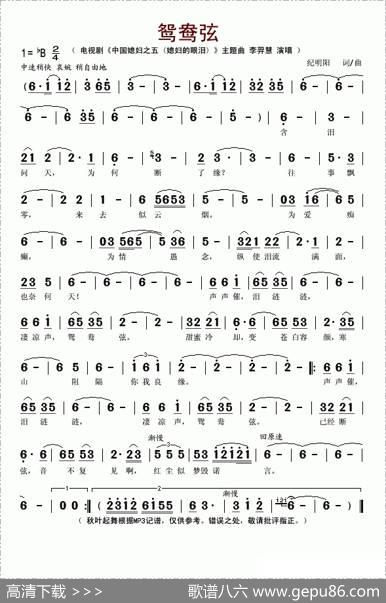 鸳鸯弦（电视剧《中国媳妇之五〈媳妇的眼泪〉》主题曲） - 纪明阳|纪明阳