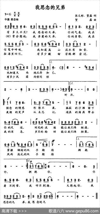 我思念的兄弟 - 张义彬、贺磊|贺磊