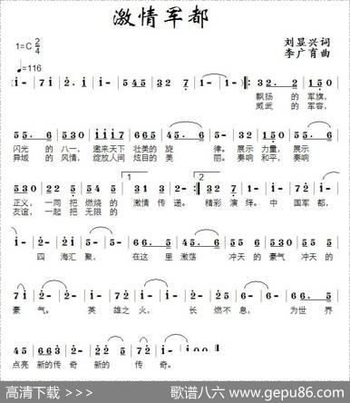 激情军都 - 刘显兴|李广育