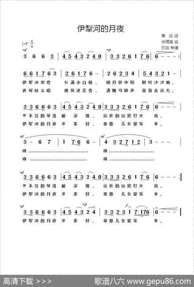 伊犁河的月夜 - 高俊|徐锡宜