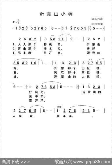 沂蒙山小调 - 山东民歌