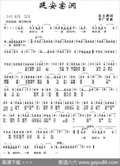 延安窑洞（朱文洲词李广育曲） - 朱文洲|李广育