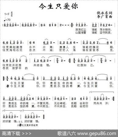 今生只爱你 - 倪永东|李广育