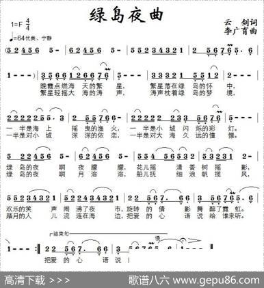 绿岛夜曲（云剑词李广育曲） - 云剑|李广育