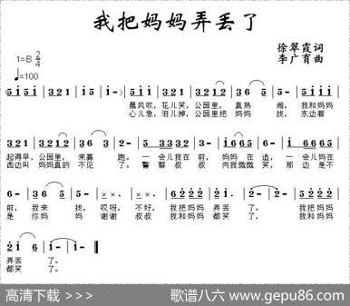 我把妈妈弄丢了 - 徐翠霞|李广育
